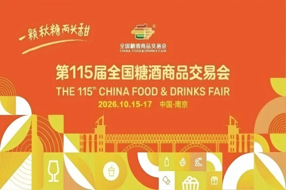 2026南京秋糖，这4个关键动向，直接关乎你的展位成交率
