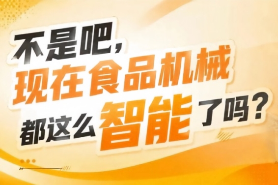 质检与配套辅助设备专区涵盖检测设备灭菌设备冷链仓储设备，2026南京秋糖9号馆品质保障