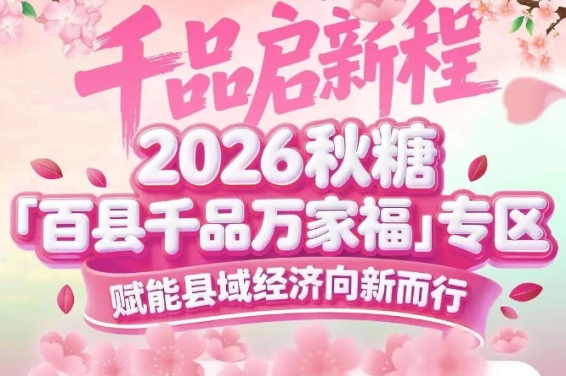 百县千品专区位于南京国际博览中心2A连接馆——核心区位流量保障